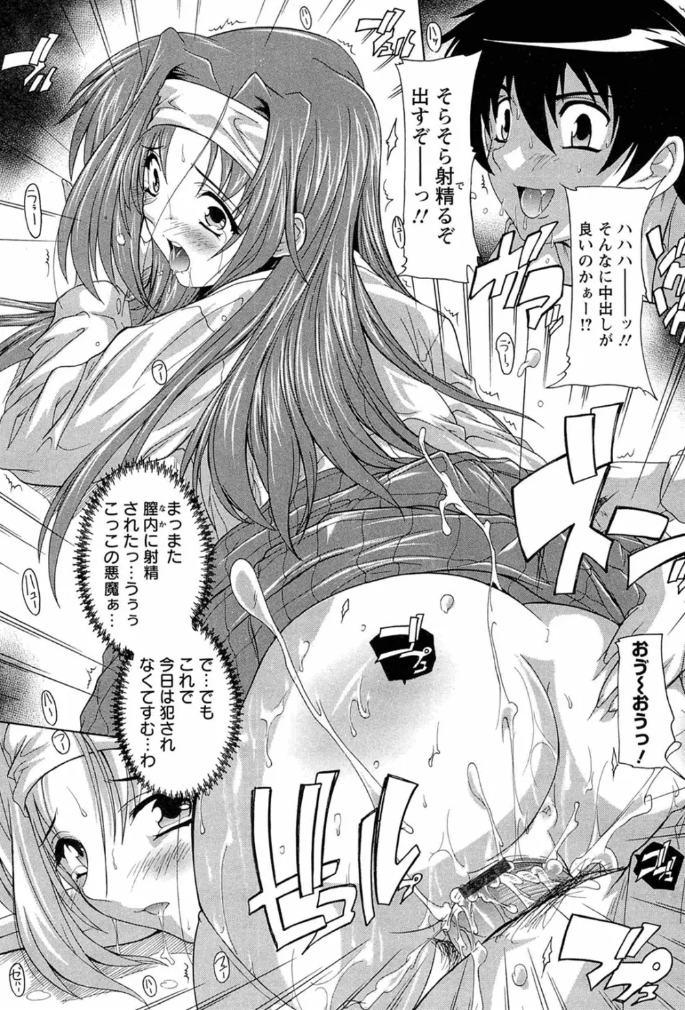 肉体の悪魔 Page.29