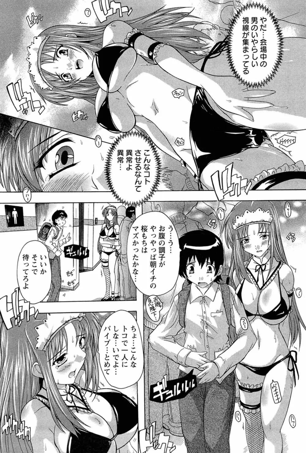 肉体の悪魔 Page.38