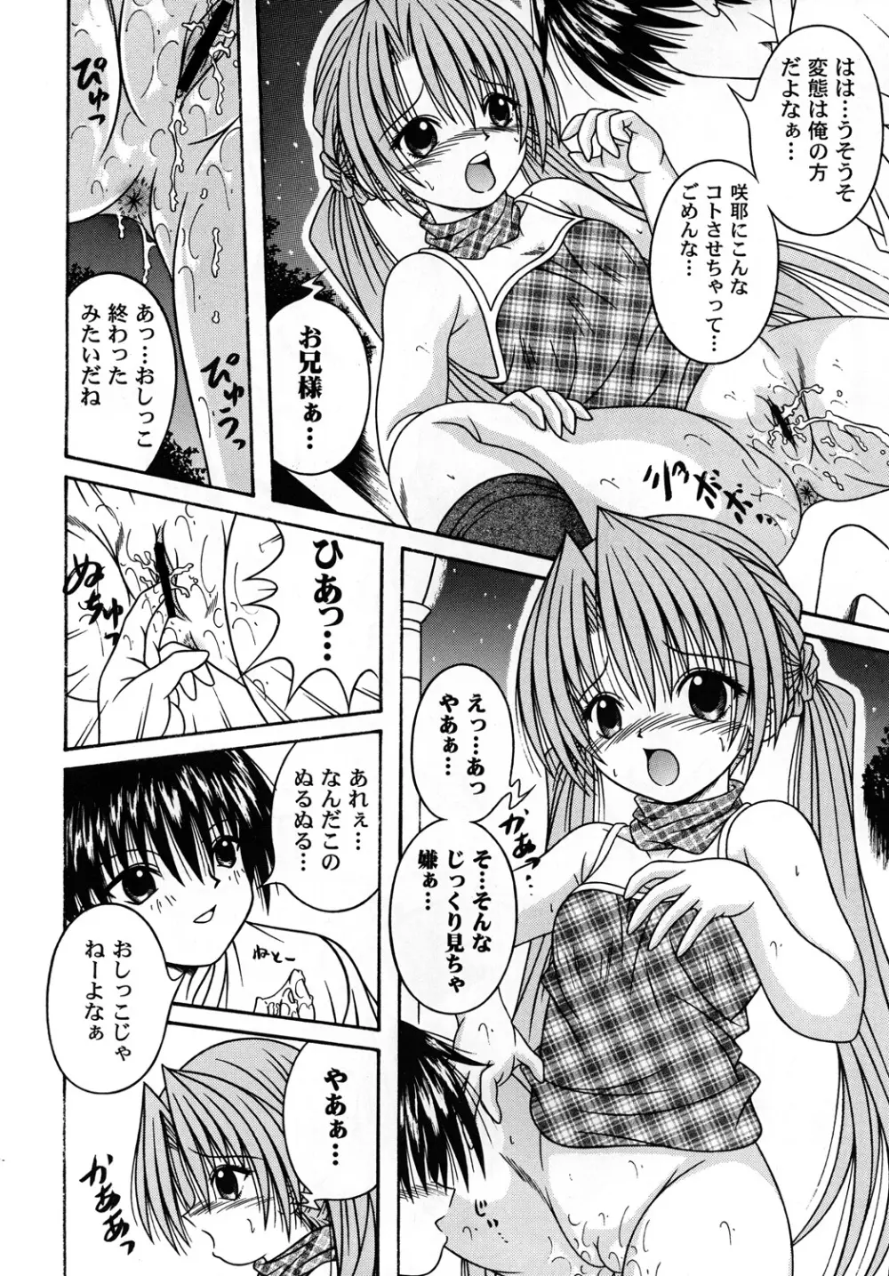 SAKUTSUBA! SPECIAL 1 Page.23