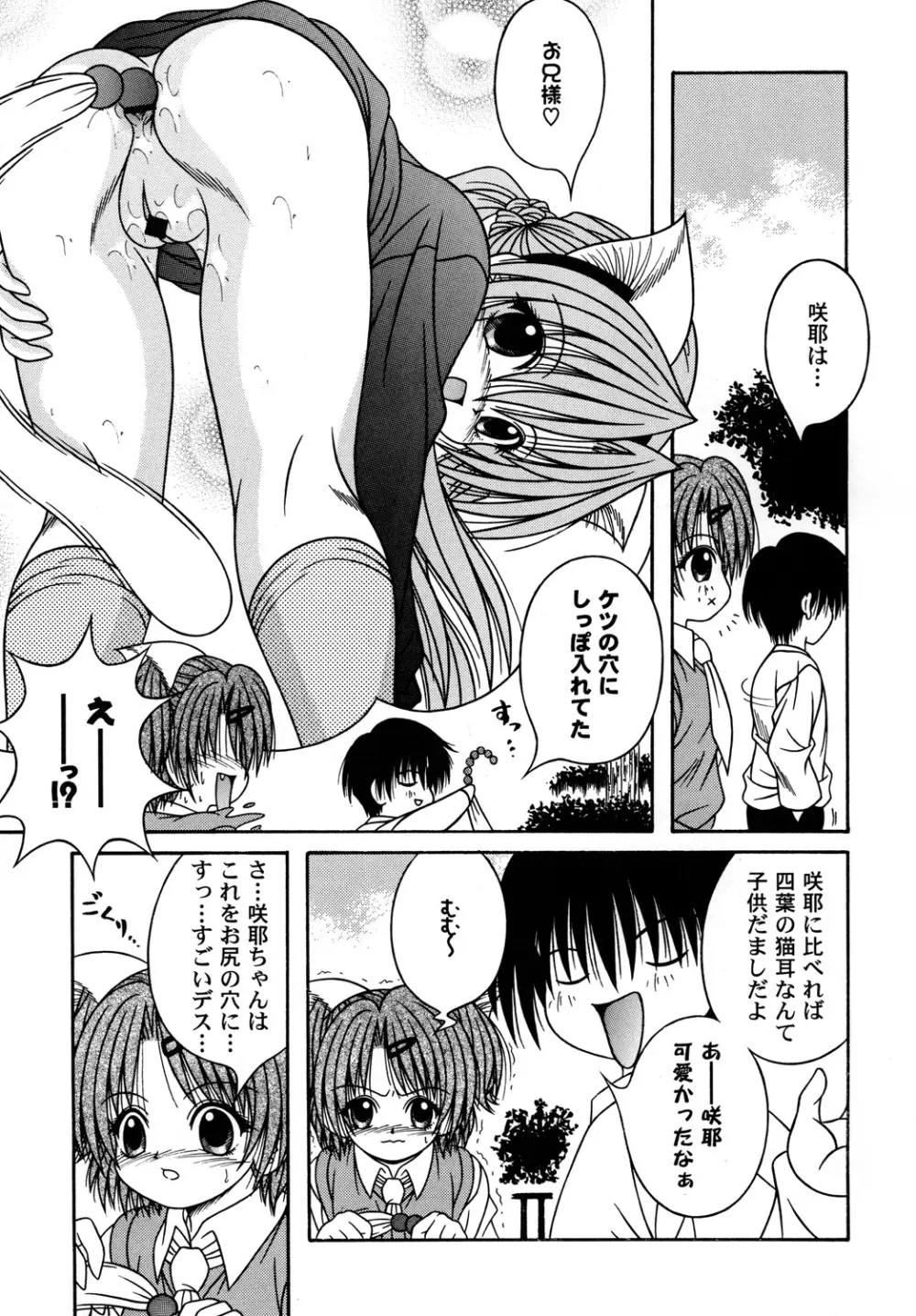 SAKUTSUBA! SPECIAL 1 Page.36