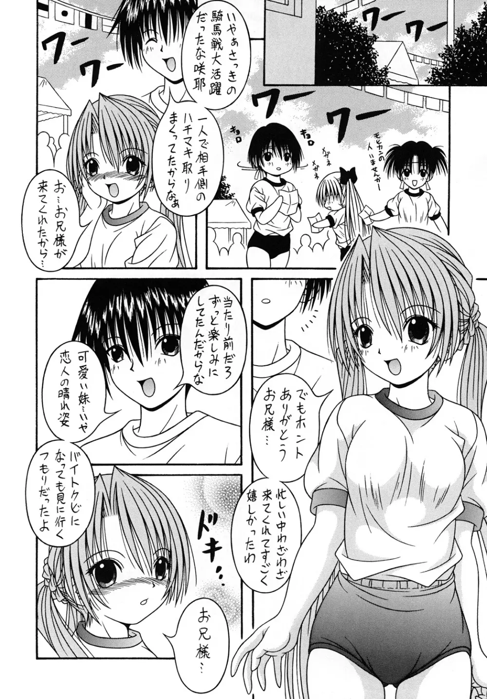 SAKUTSUBA! SPECIAL 1 Page.5