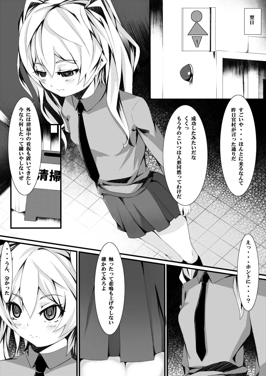 ある日の出来事～催眠実験～ Page.11