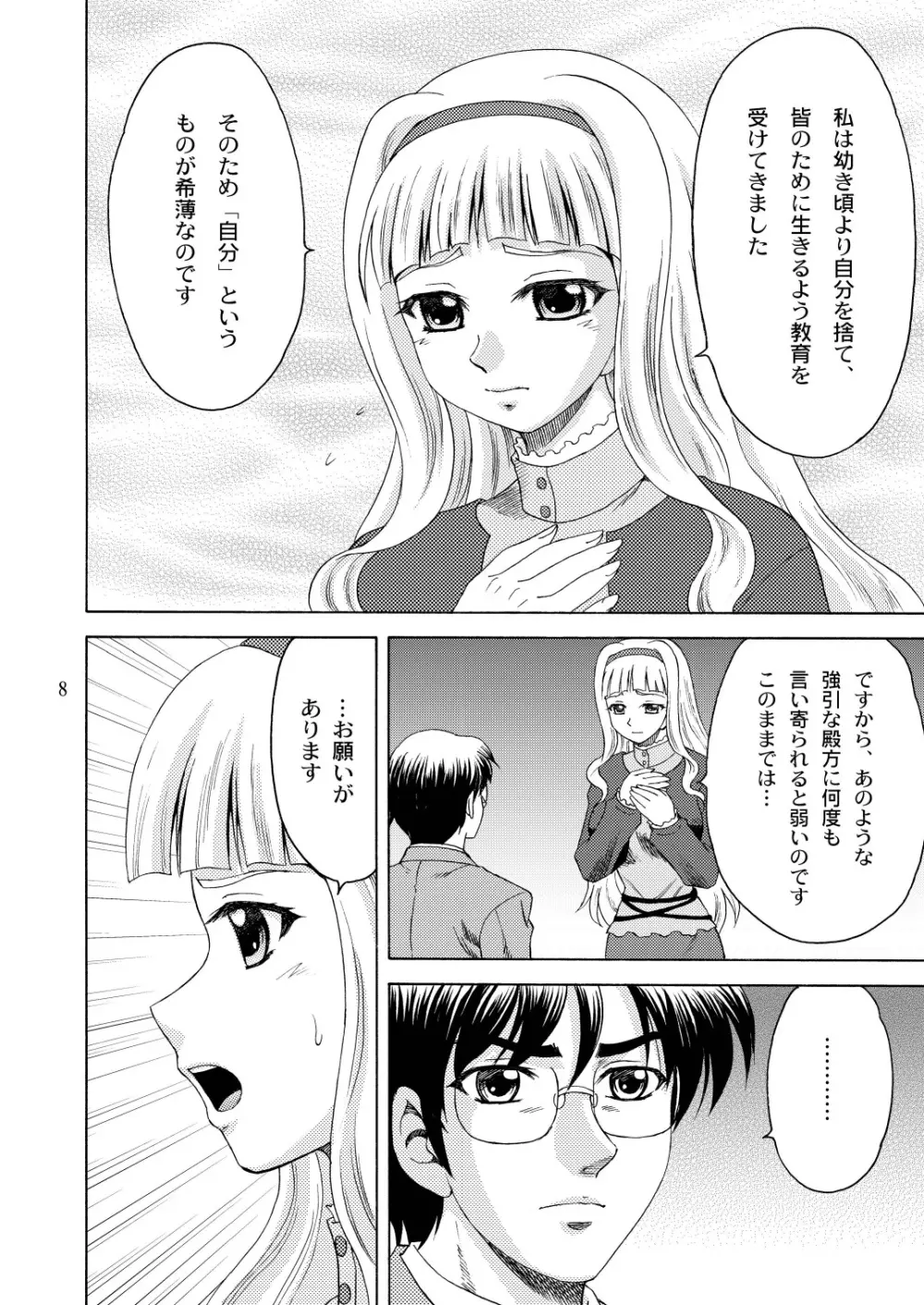 私のあなた様 Page.8