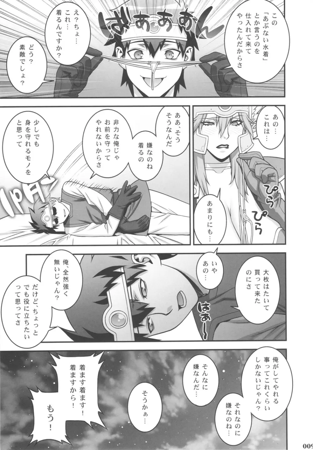 エロクエ Page.8