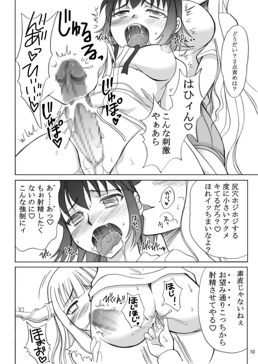 ふたなり文花帖 Page.10