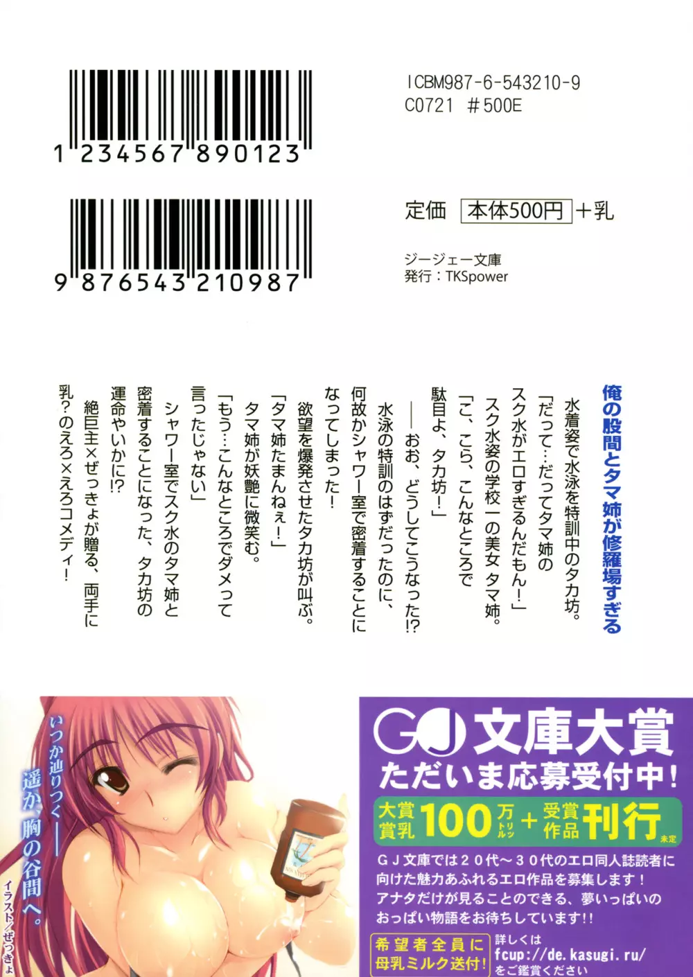 俺の股間とタマ姉が修羅場すぎる Page.14