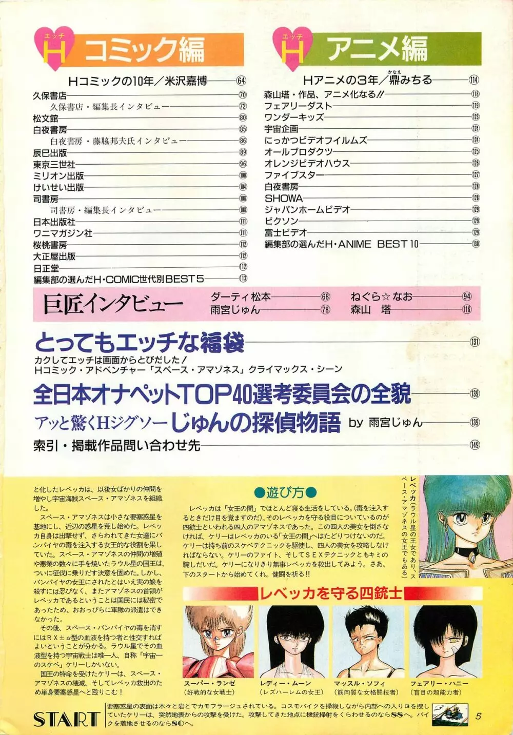 コンプティーク増刊号 ちょっとＨな福袋 Page.5