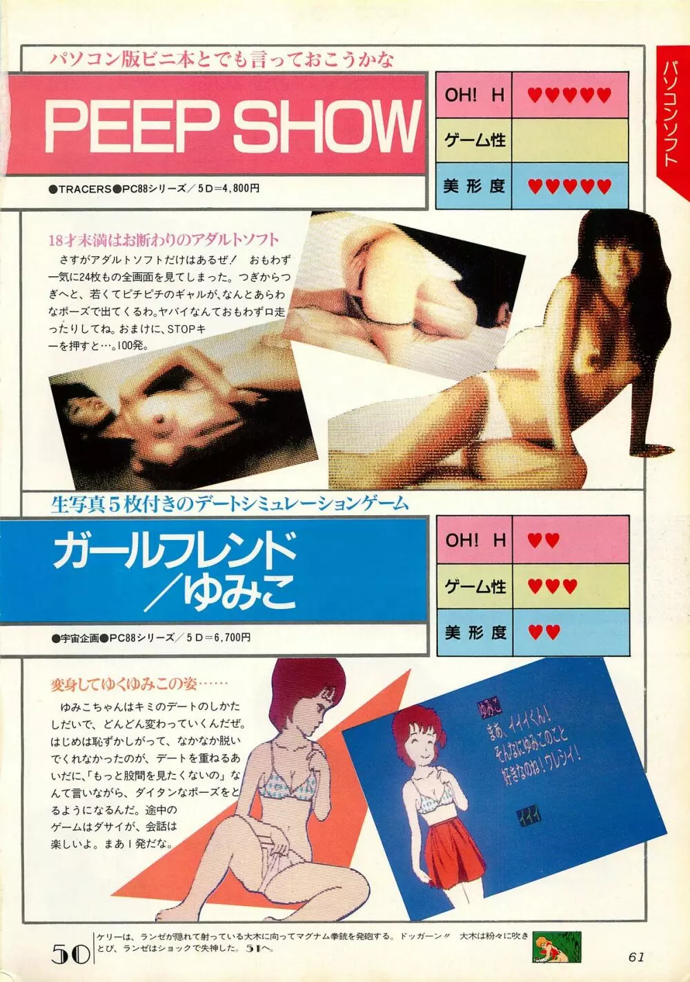 コンプティーク増刊号 ちょっとＨな福袋 Page.61