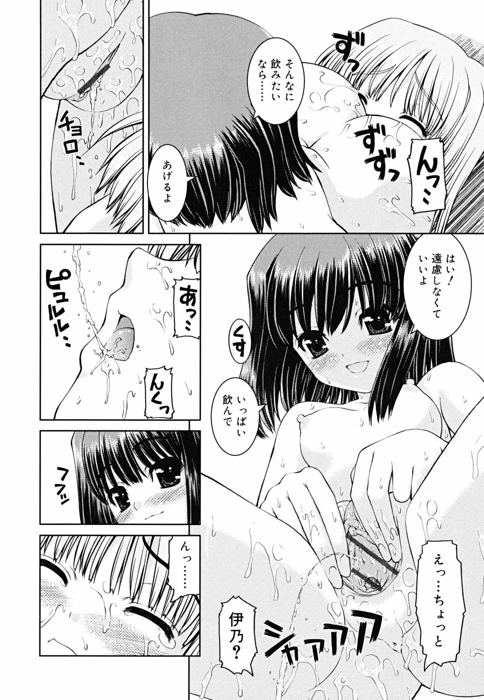 ボクの家のクルリ様 Page.101