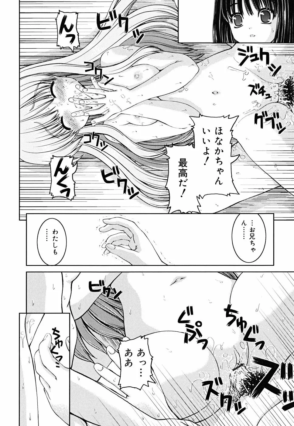 ボクの家のクルリ様 Page.103