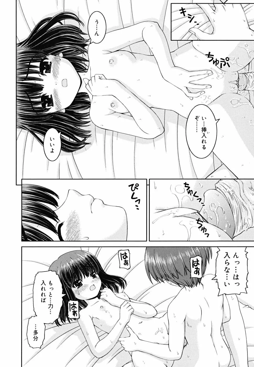 ボクの家のクルリ様 Page.121