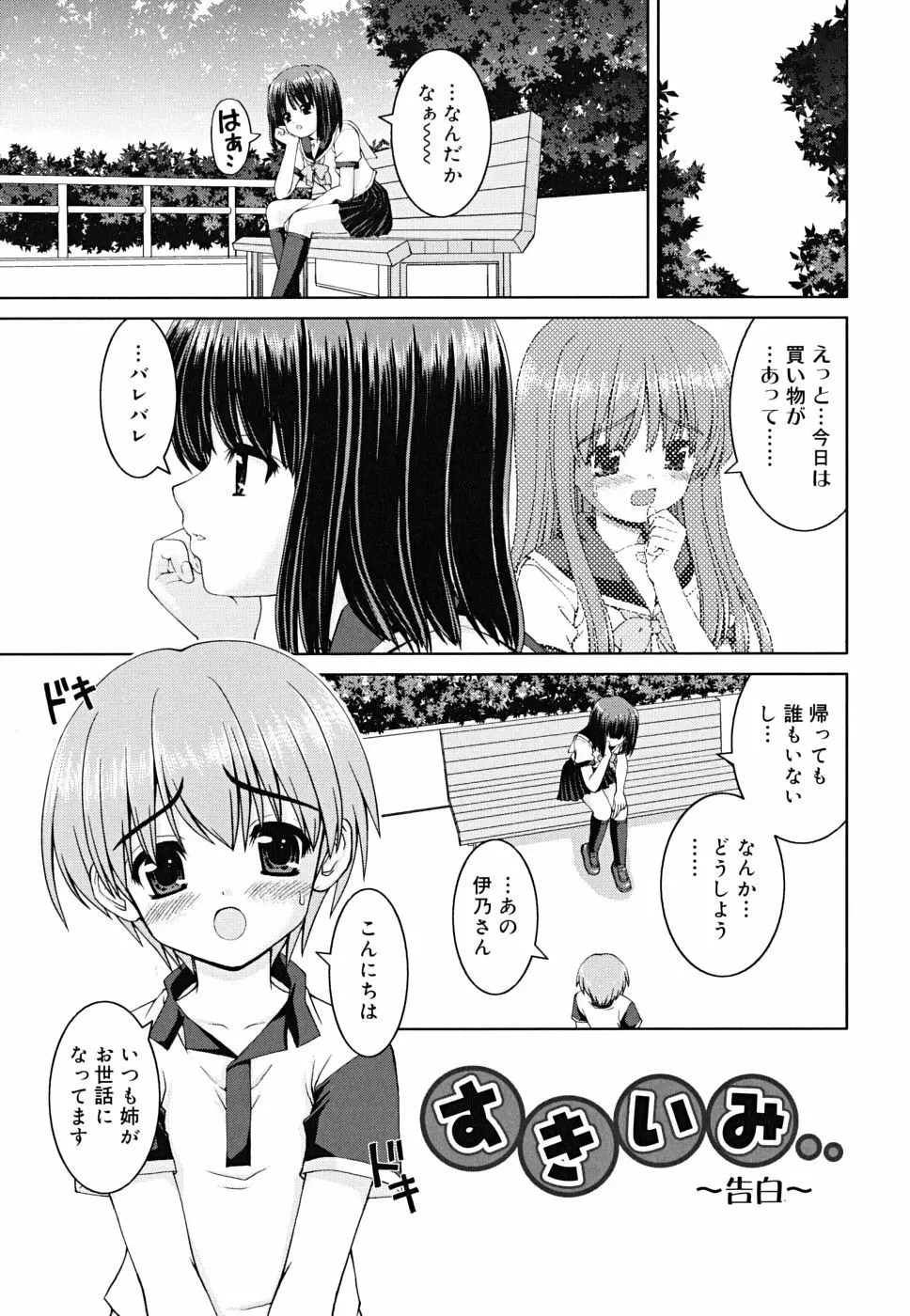 ボクの家のクルリ様 Page.128