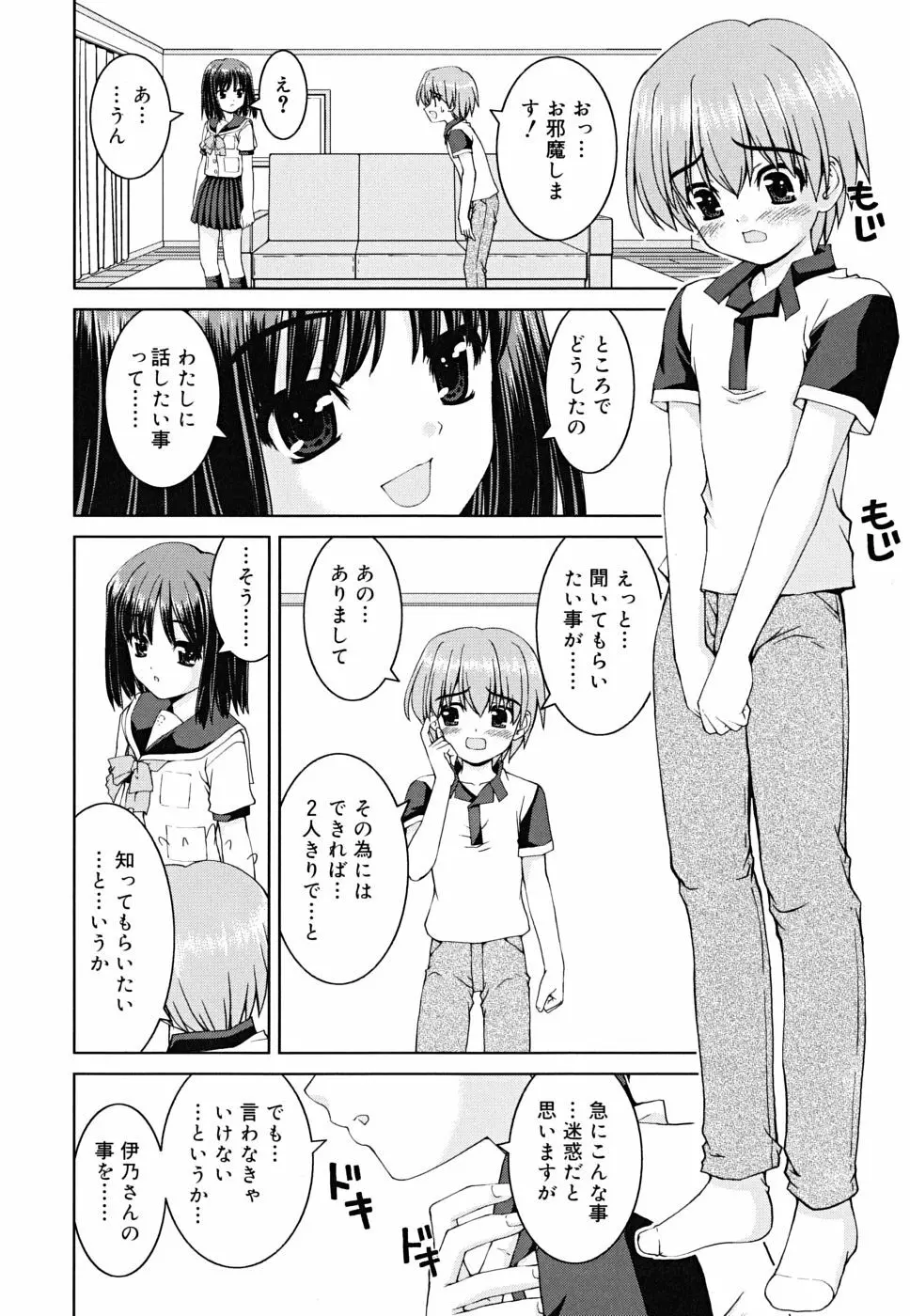 ボクの家のクルリ様 Page.129