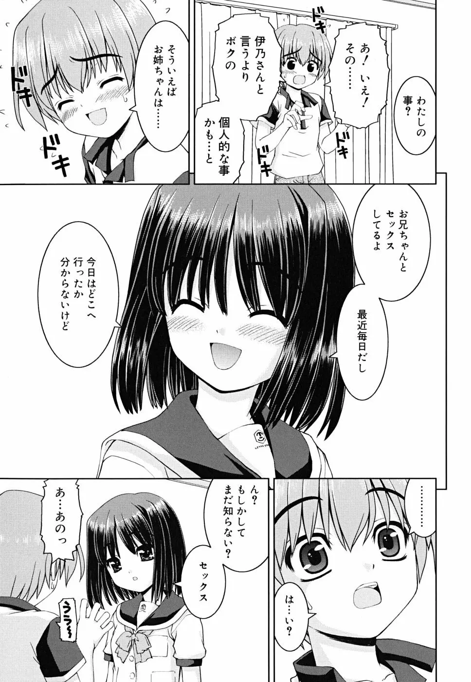 ボクの家のクルリ様 Page.130