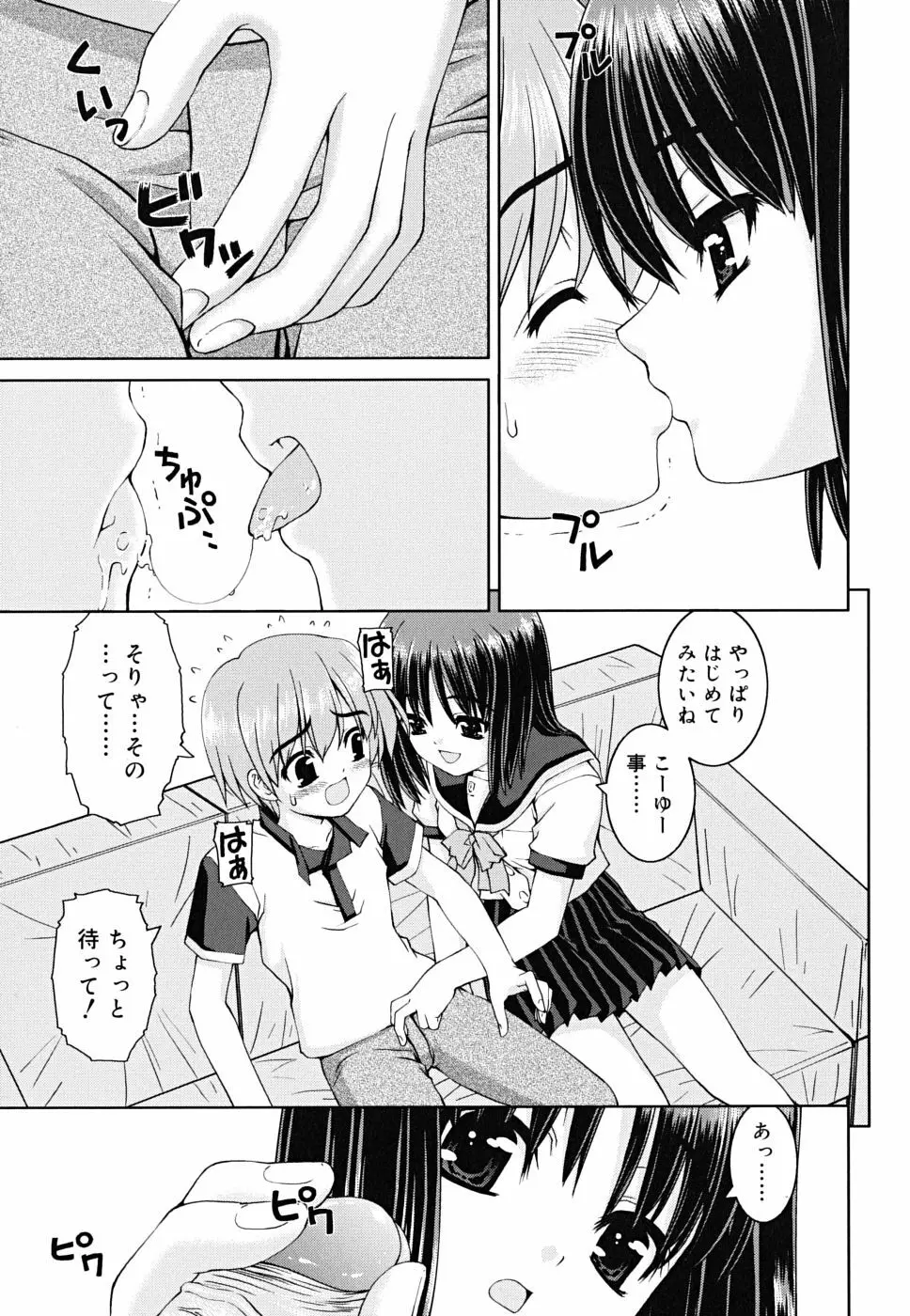 ボクの家のクルリ様 Page.132