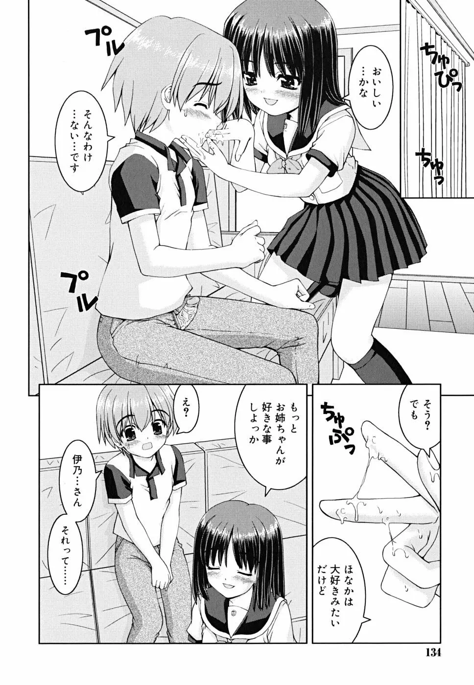 ボクの家のクルリ様 Page.135