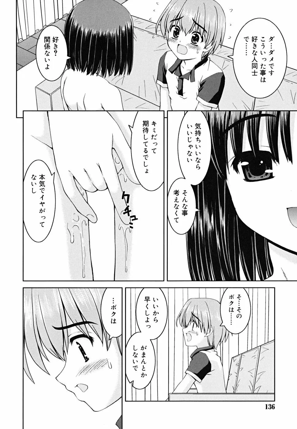 ボクの家のクルリ様 Page.137