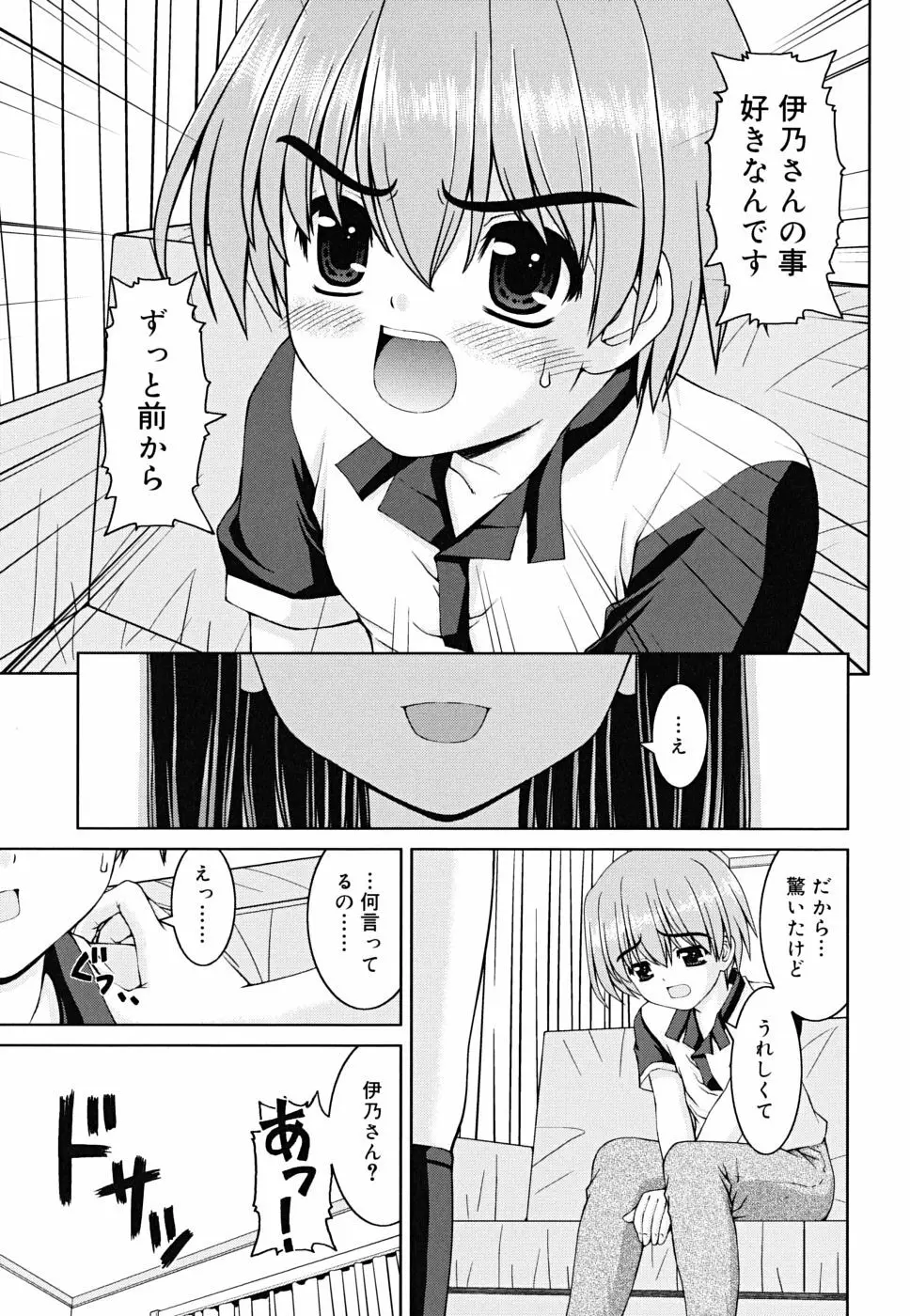 ボクの家のクルリ様 Page.138