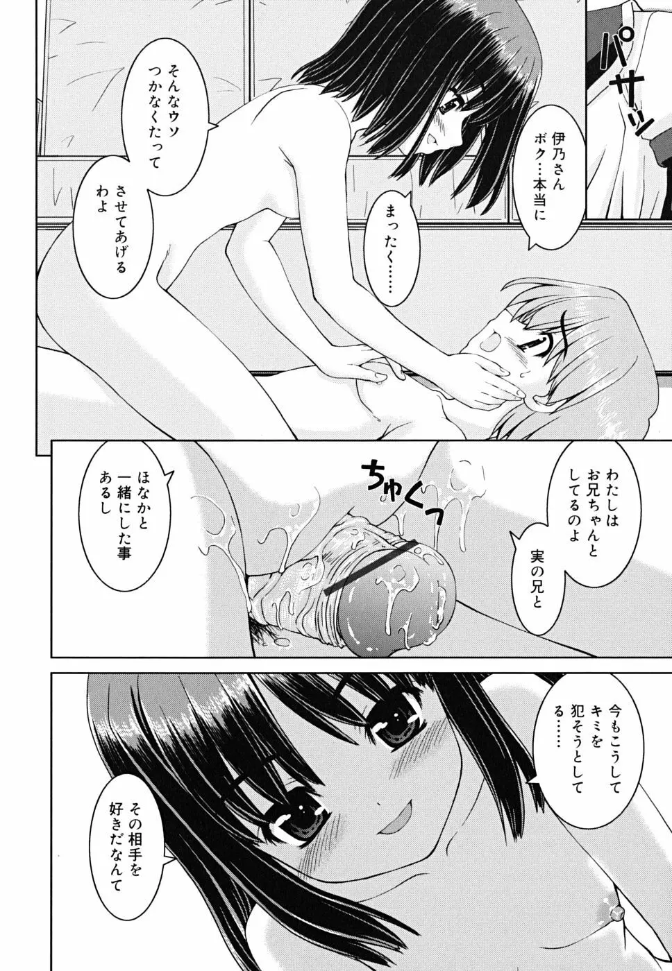 ボクの家のクルリ様 Page.139