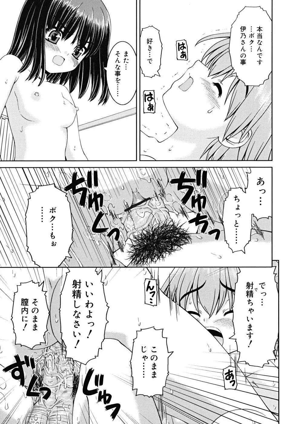 ボクの家のクルリ様 Page.142