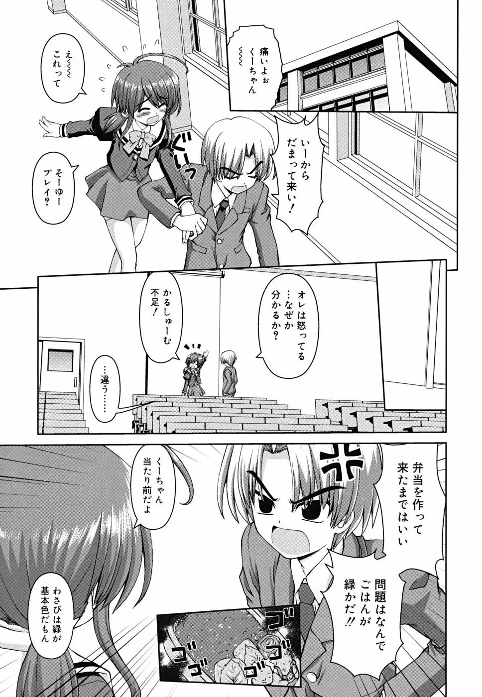 ボクの家のクルリ様 Page.148