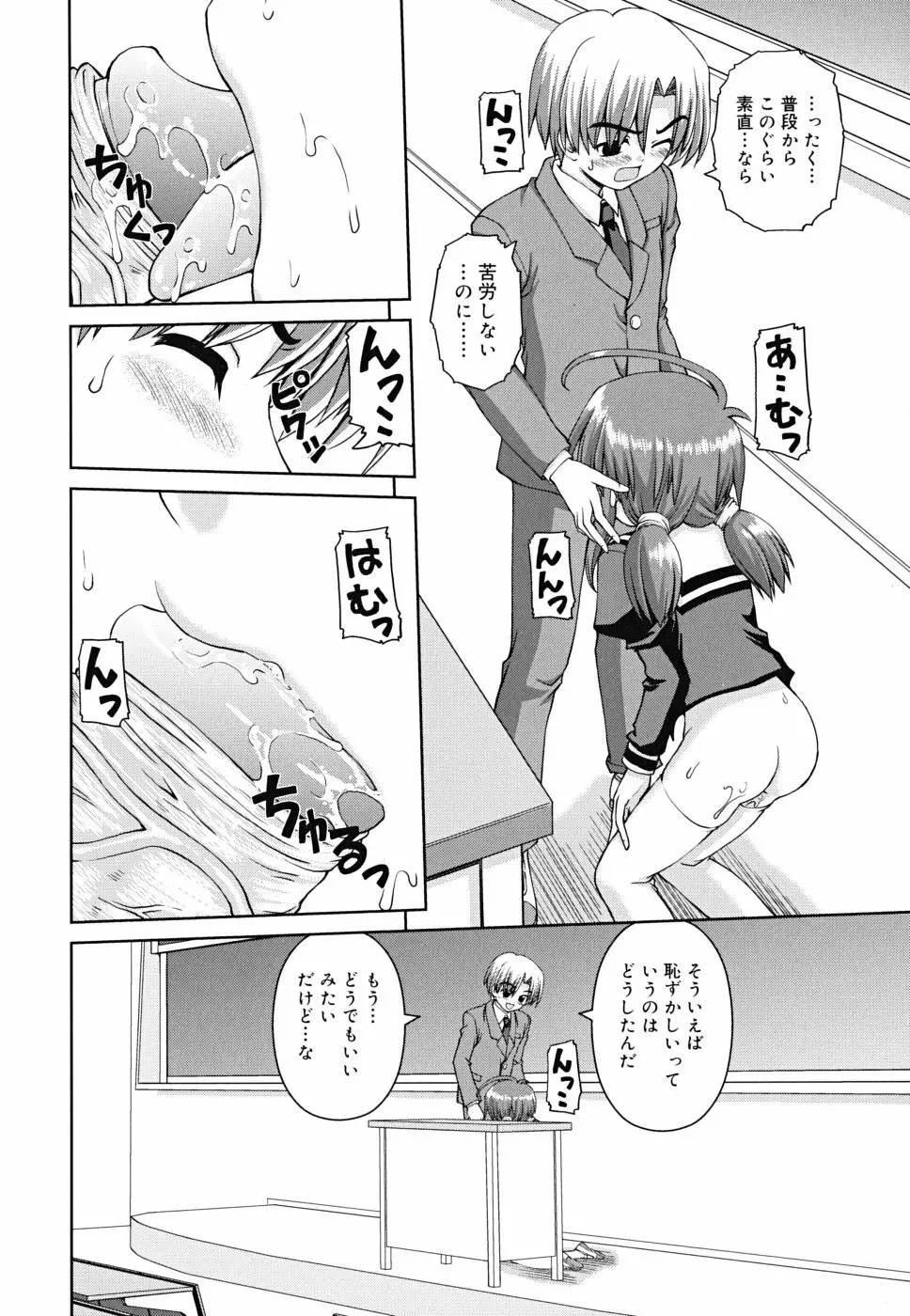 ボクの家のクルリ様 Page.159