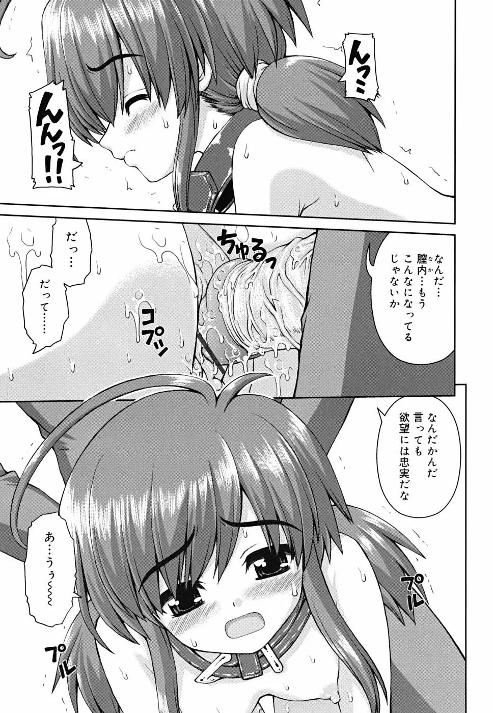 ボクの家のクルリ様 Page.162