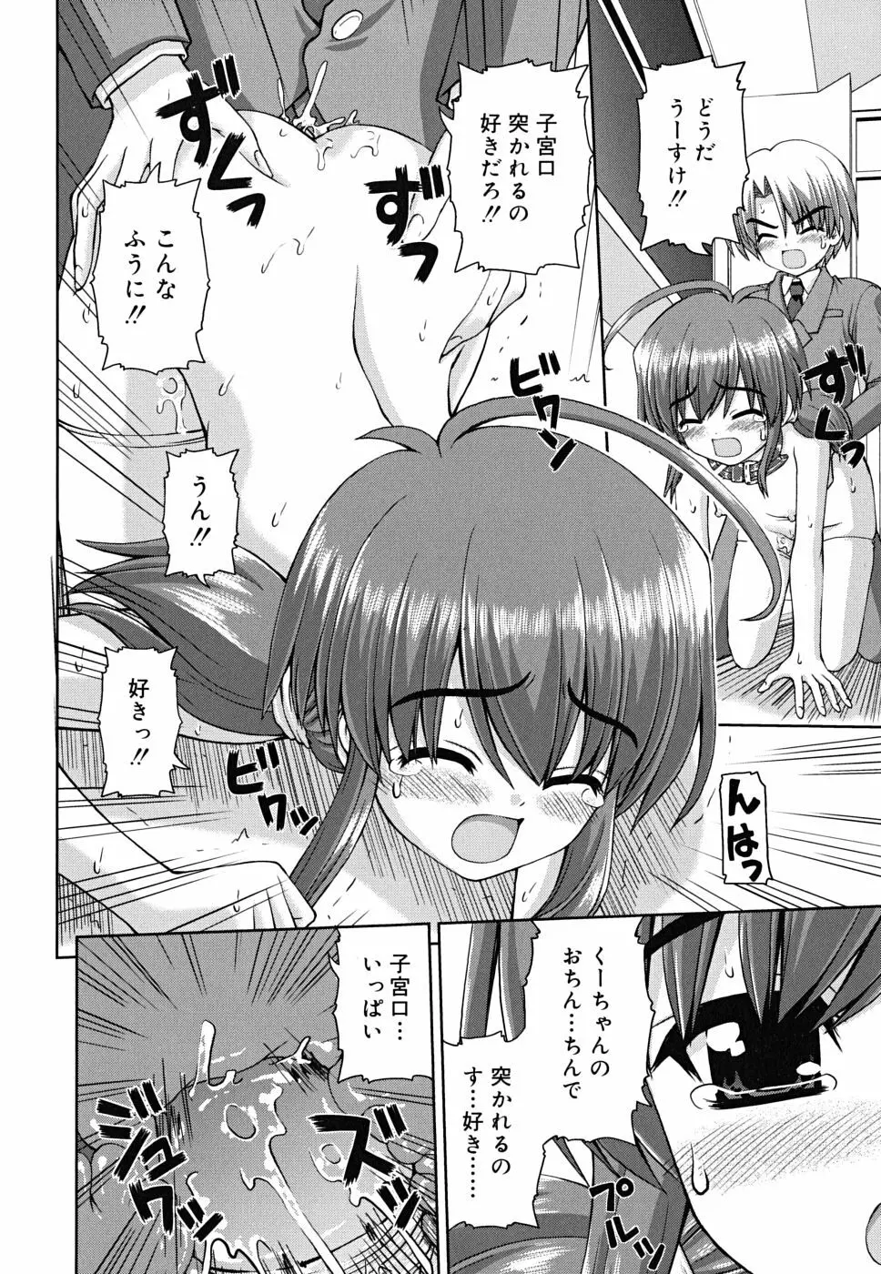 ボクの家のクルリ様 Page.163