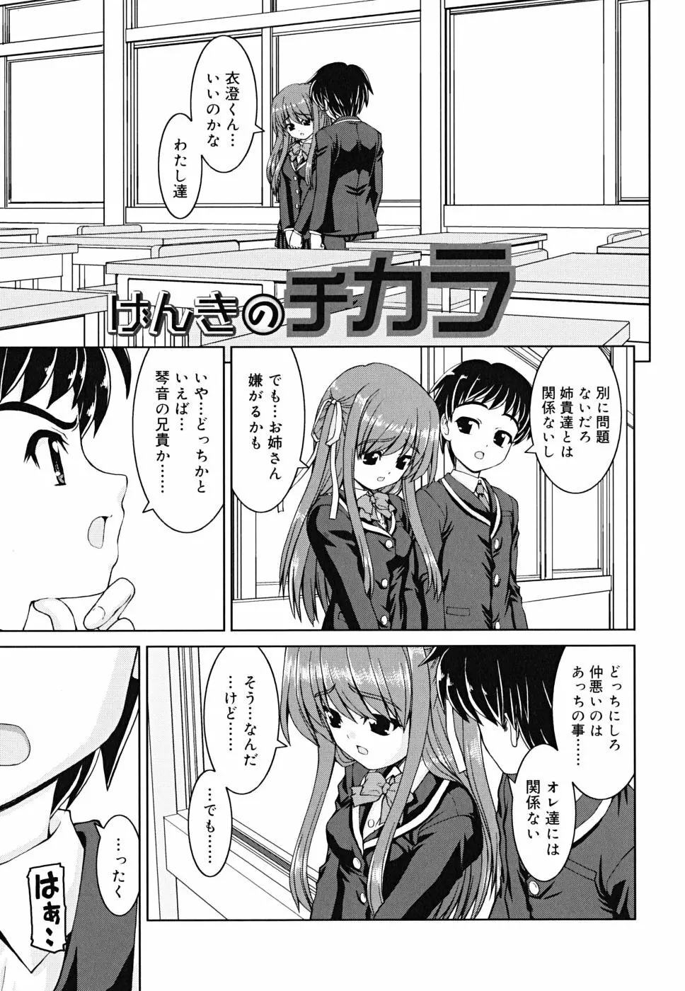 ボクの家のクルリ様 Page.168