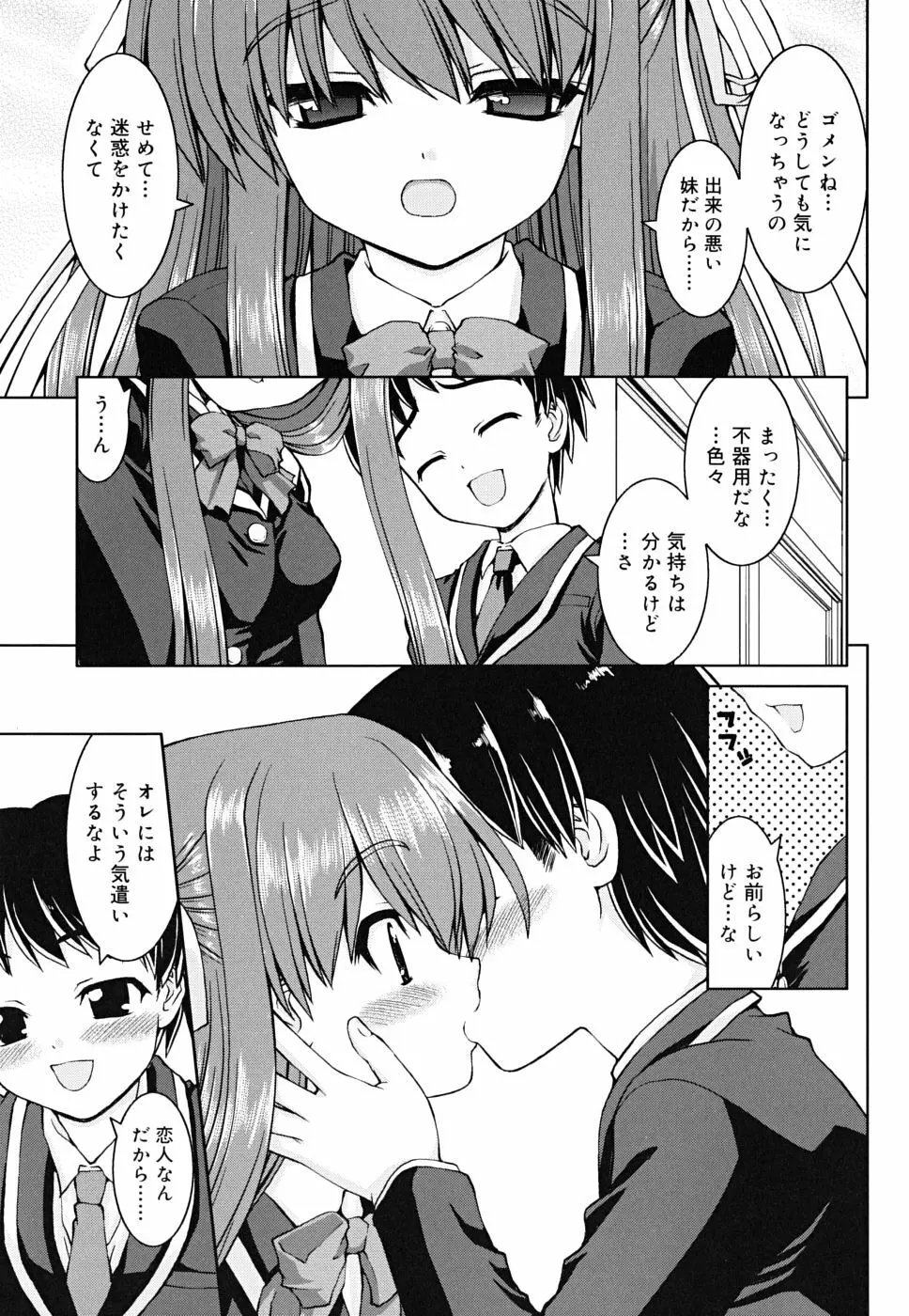 ボクの家のクルリ様 Page.170