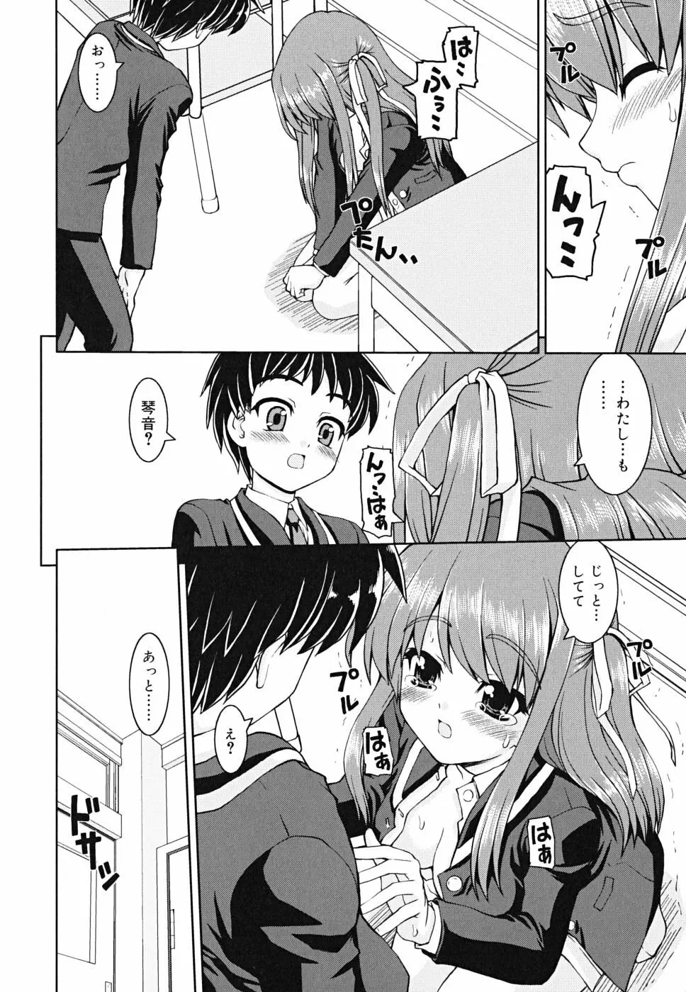 ボクの家のクルリ様 Page.175