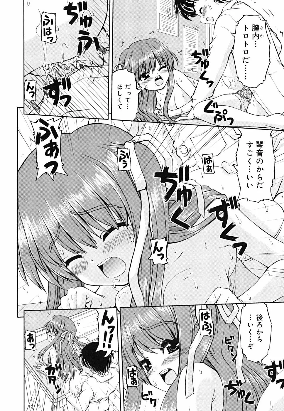 ボクの家のクルリ様 Page.183