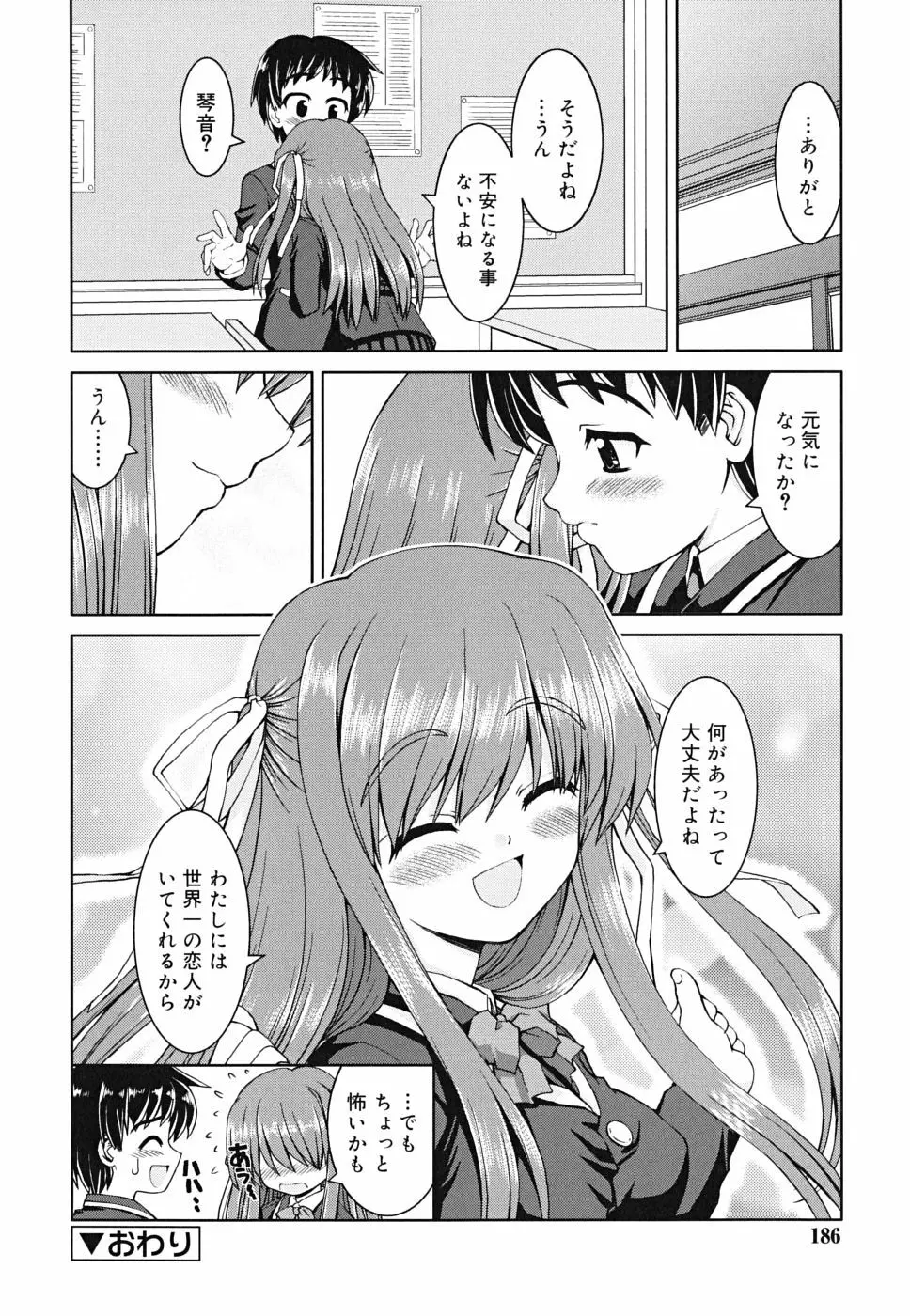 ボクの家のクルリ様 Page.187