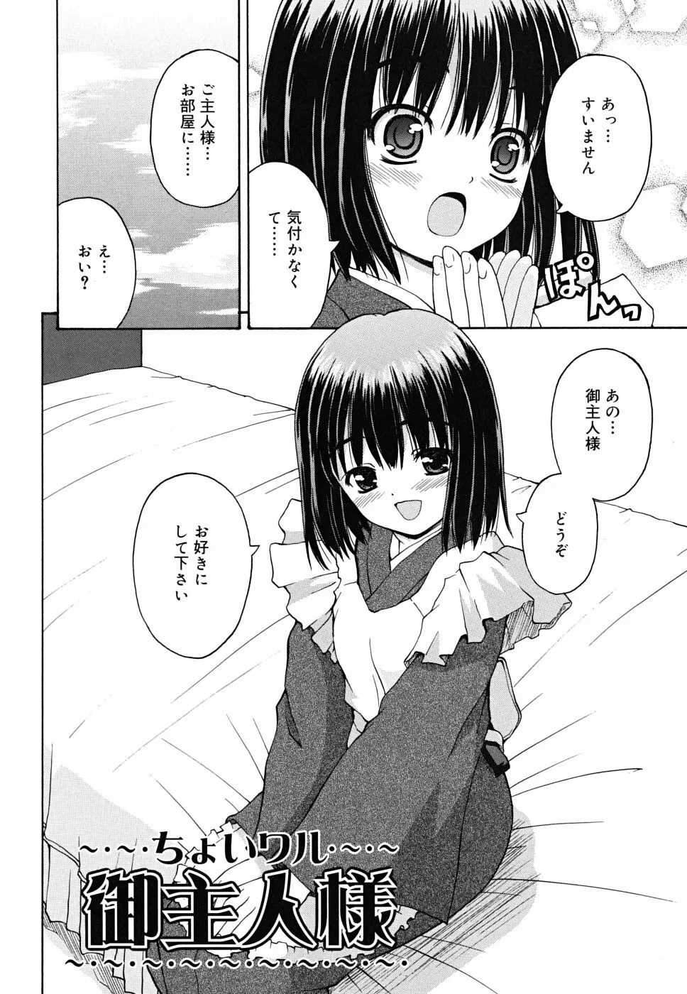 ボクの家のクルリ様 Page.189