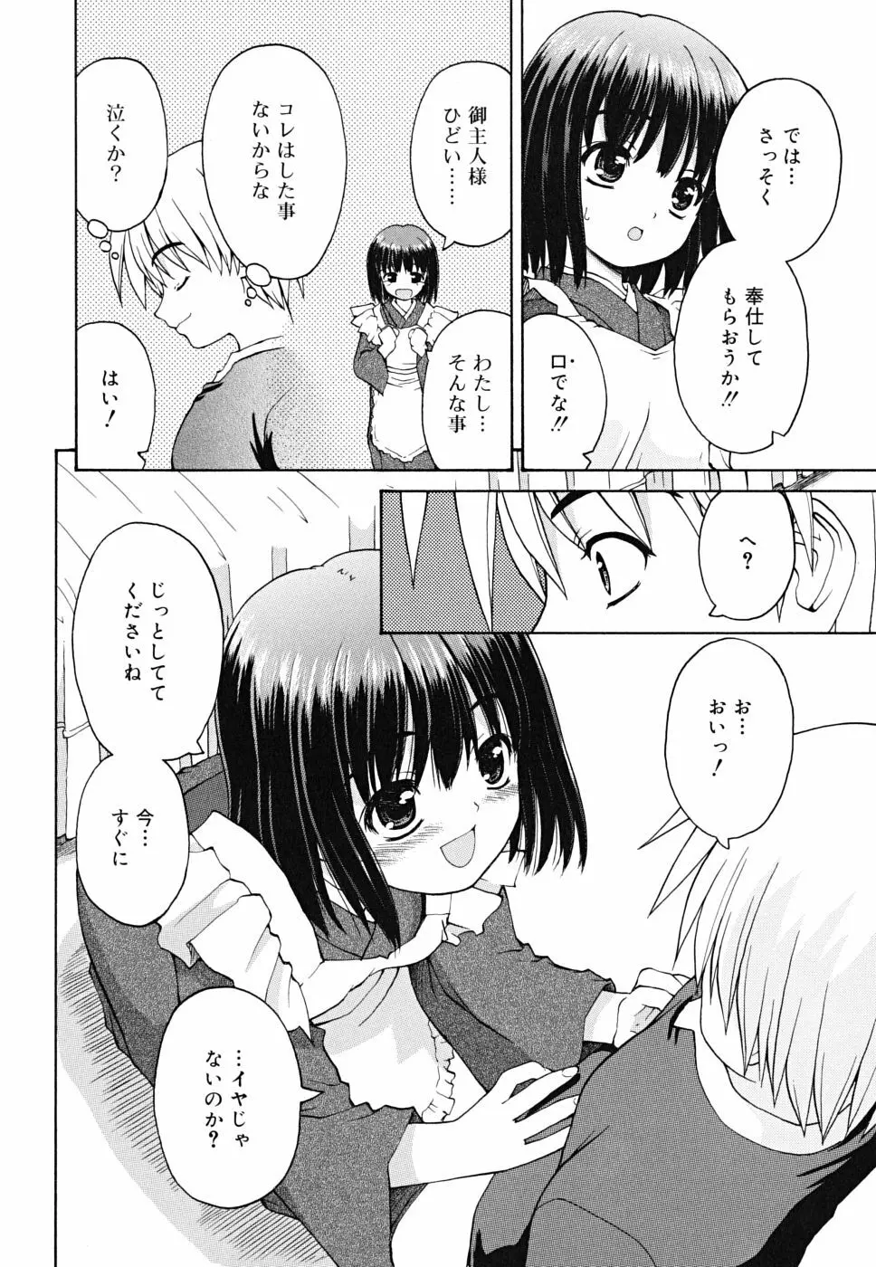 ボクの家のクルリ様 Page.191