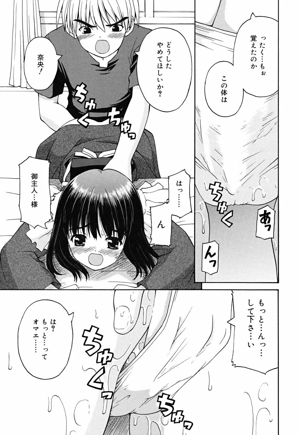 ボクの家のクルリ様 Page.198