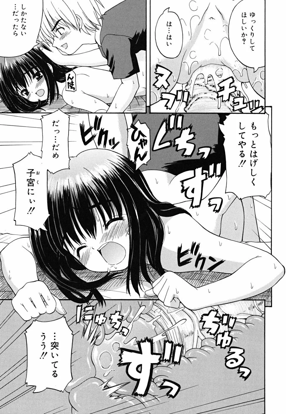 ボクの家のクルリ様 Page.202