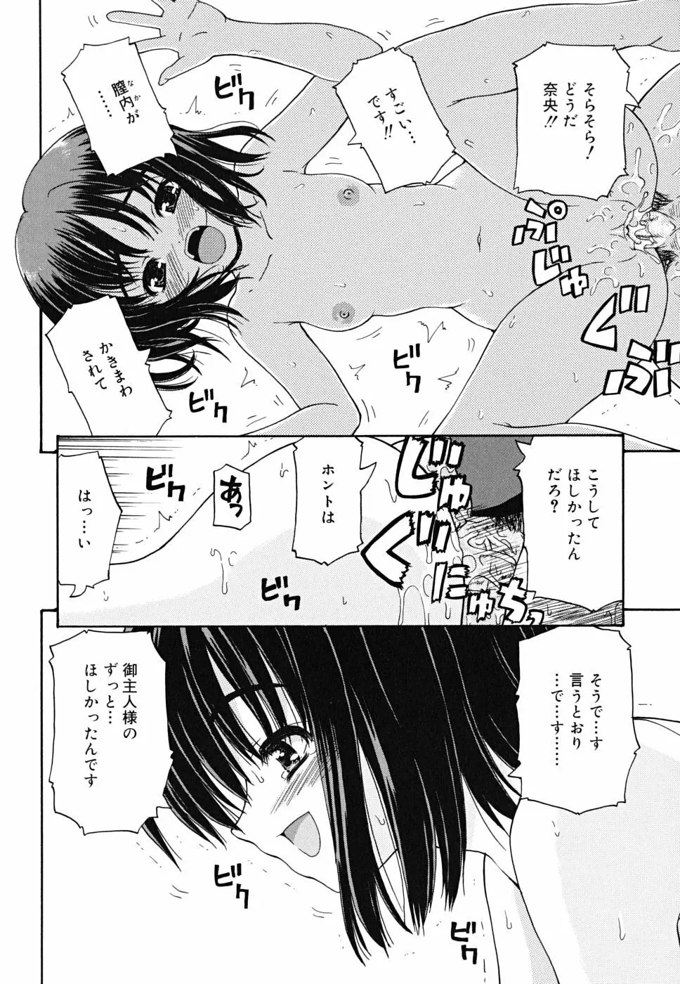 ボクの家のクルリ様 Page.203