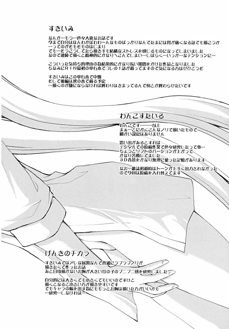 ボクの家のクルリ様 Page.209