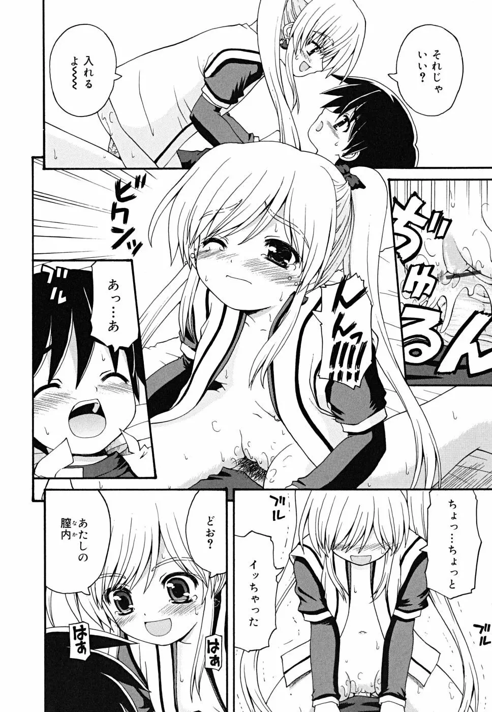 ボクの家のクルリ様 Page.23