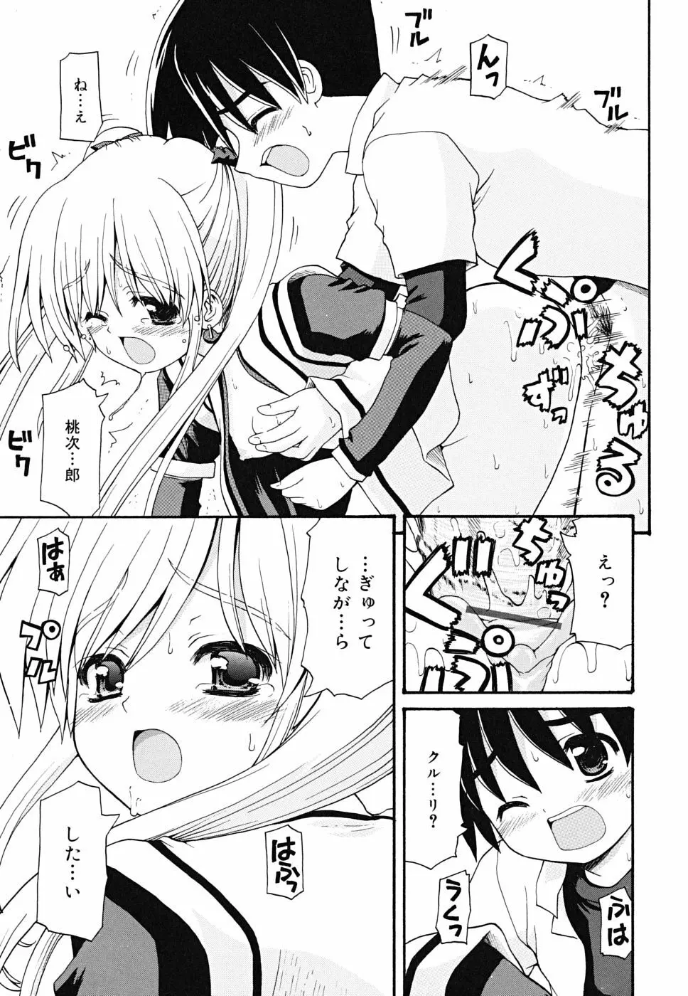 ボクの家のクルリ様 Page.26