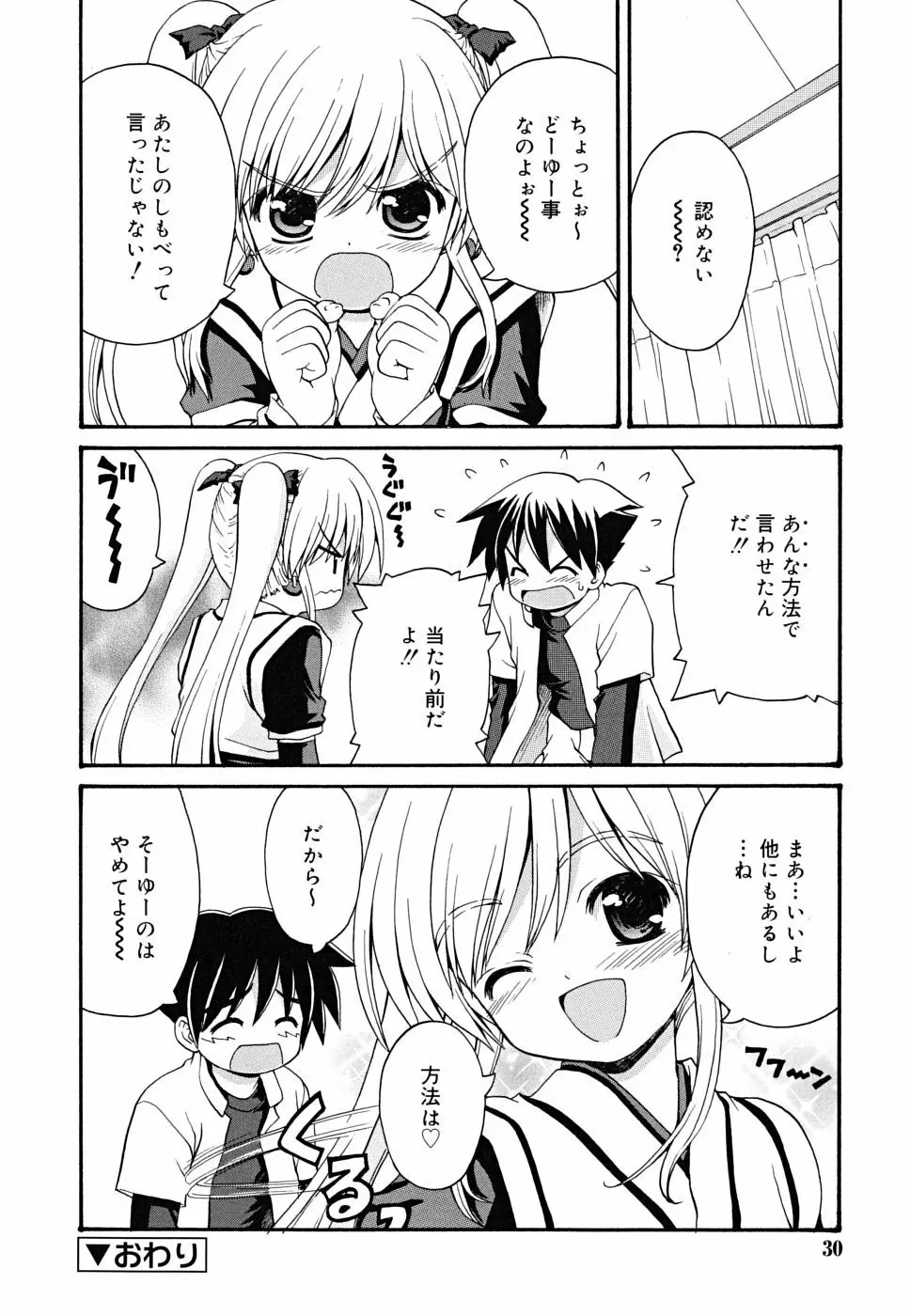 ボクの家のクルリ様 Page.31