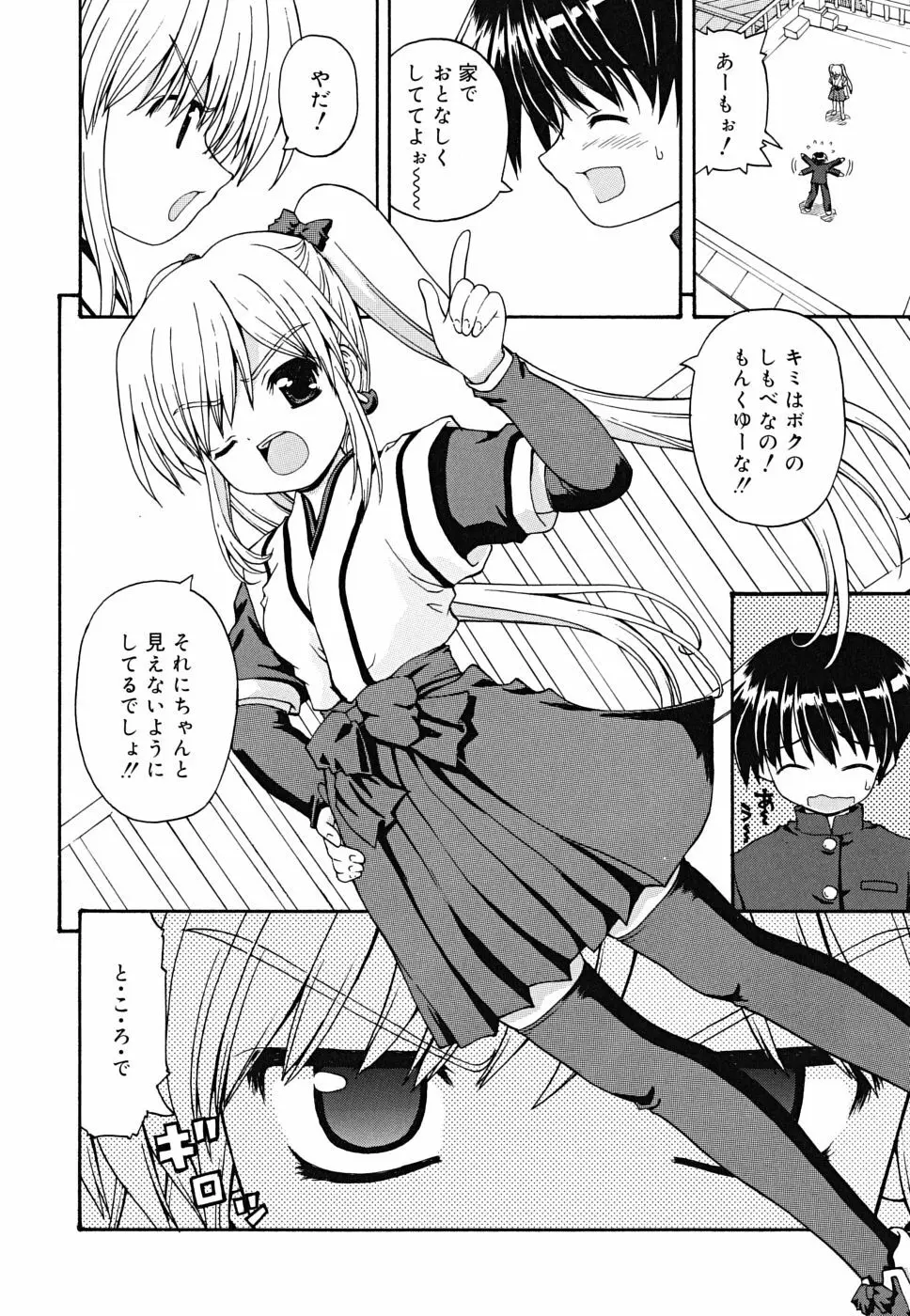 ボクの家のクルリ様 Page.33