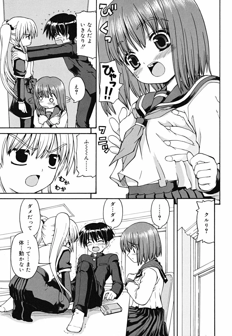 ボクの家のクルリ様 Page.36