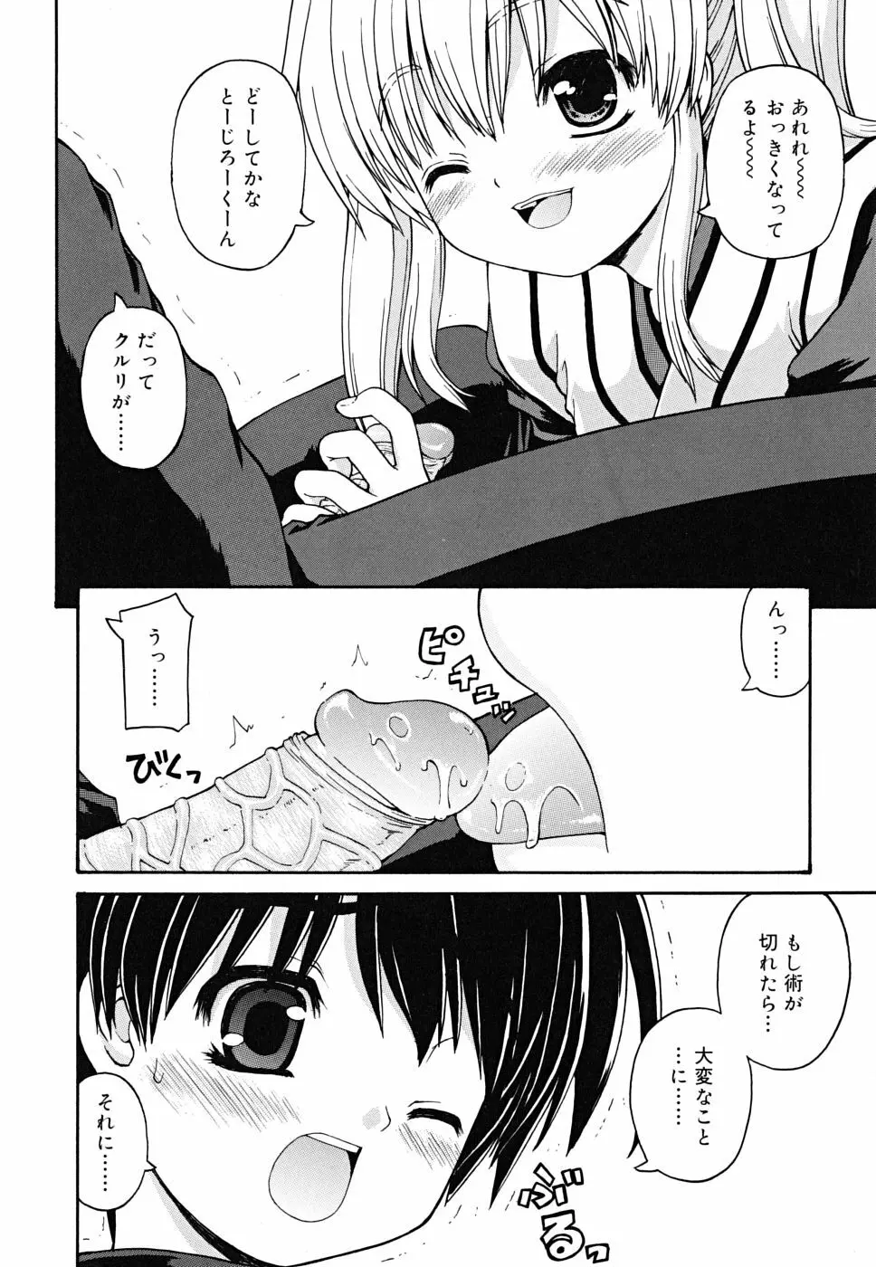 ボクの家のクルリ様 Page.37