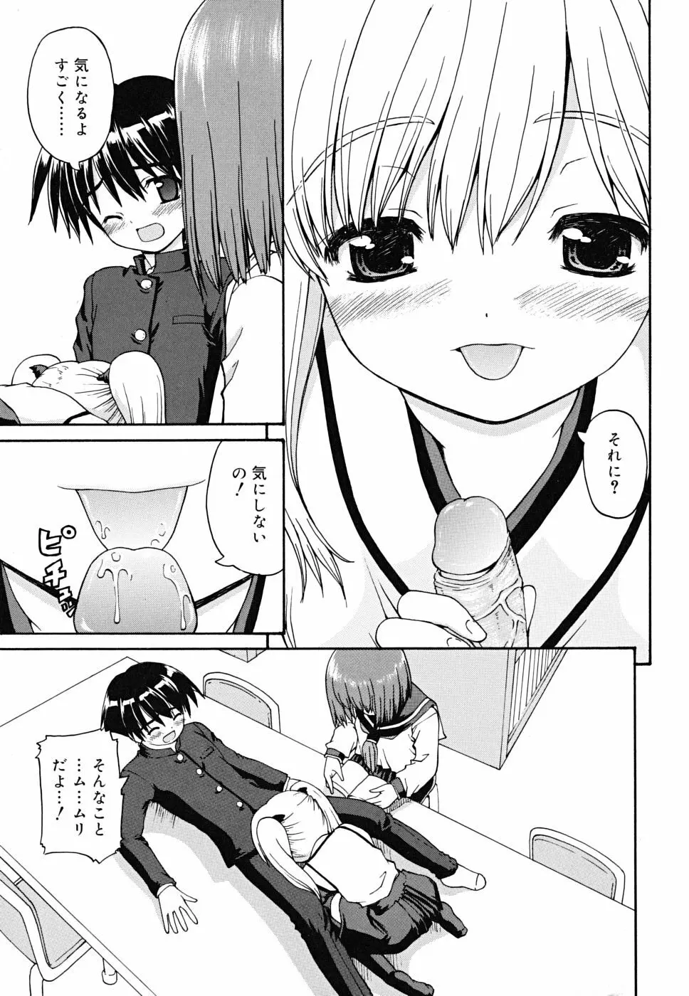 ボクの家のクルリ様 Page.38