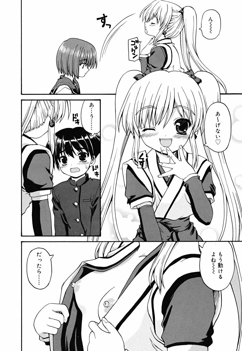 ボクの家のクルリ様 Page.41