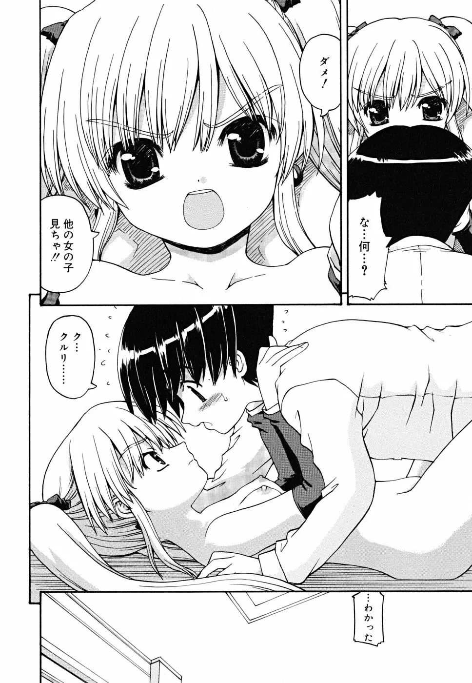 ボクの家のクルリ様 Page.43