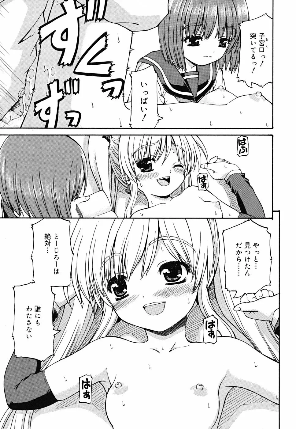 ボクの家のクルリ様 Page.46