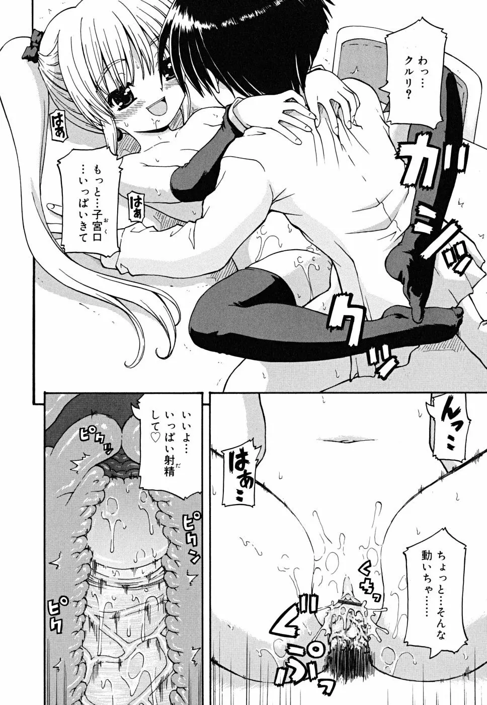 ボクの家のクルリ様 Page.47